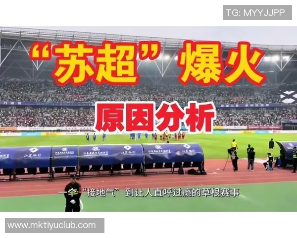 2025年中国足球赛事观众热潮中超和苏超共计60场吸引超4万观众